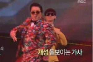 'Gangnam style'dan sonra  'Gangbuk Dandy'