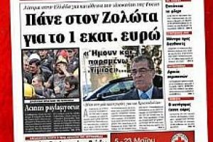 Rum basınından T&uuml;rk&ccedil;e ''Acınızı Paylaşıyoruz'' mesajı