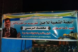 Gazze'de Mursi i&ccedil;in taziye evi kuruldu