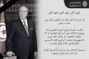 Tunus'un ge&ccedil;ici Cumhurbaşkanı El Nasır oldu