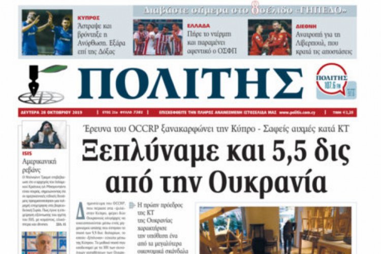 'Rumlar, Ukrayna'nın 5,5 milyar dolarını temizledi'